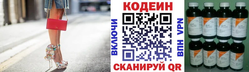 Codein напиток Lean (лин) kraken ONION Полевской